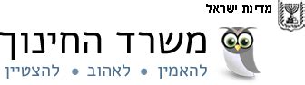 wizdi הזדהות משרד החינוך|הזדהות חזקה, משרד החינוך .